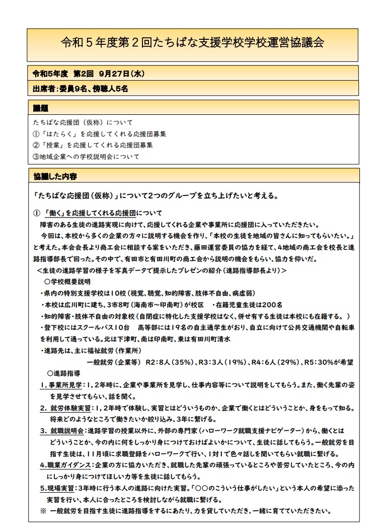 学校運営協議会